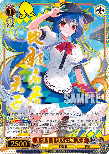 非想非非想天の娘 天子(SP) 【THP/S130-072SP】
